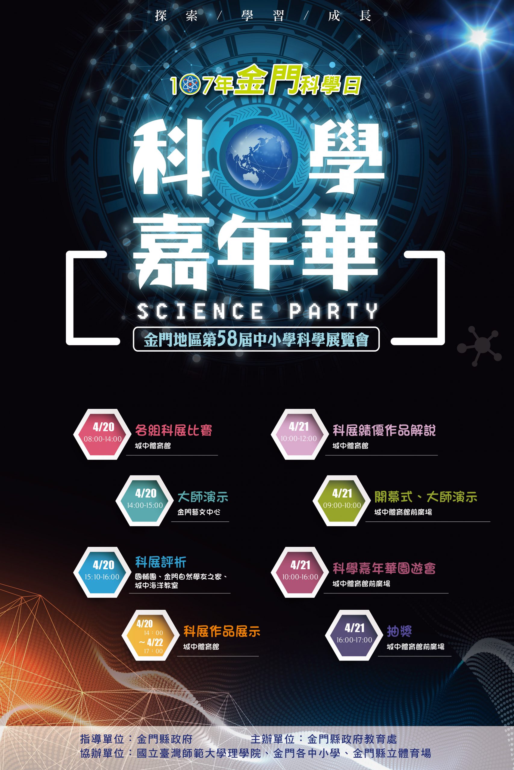 動手做4月FUN科學 107年金門科學日嘉年華活動列車4/21啟動_牛軋糖